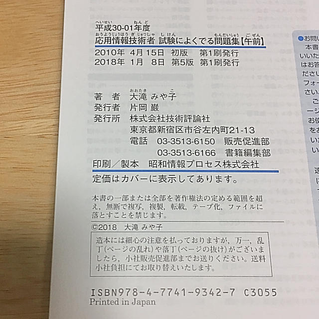 応用情報技術者 試験によくでる問題集【午前】平成30-01年度 エンタメ/ホビーの本(資格/検定)の商品写真