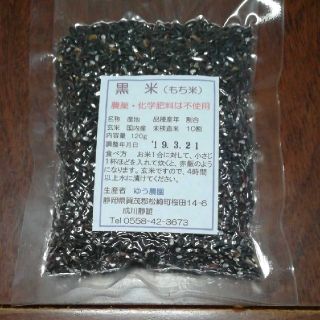 ましゃいにー様専用。黒米玄米120g×4個(米/穀物)