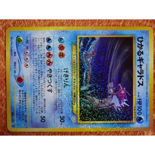 ポケモンカード ひかるギャラドス ポケモンカード ひかるギャラドス