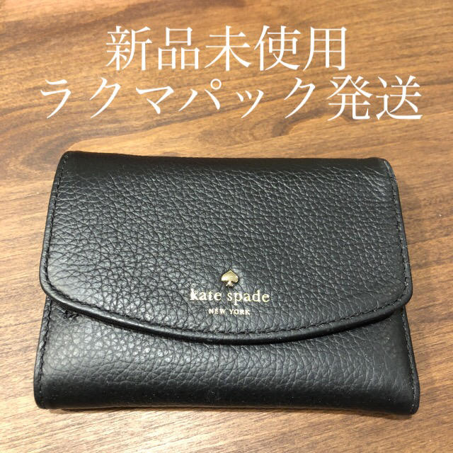 新品未使用 本革 ブラック ケイトスペード  二つ折り財布 kate spade