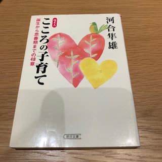 アサヒシンブンシュッパン(朝日新聞出版)のQ＆Aこころの子育て本(人文/社会)