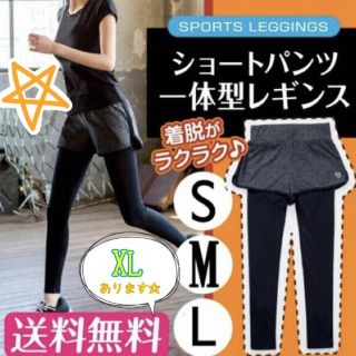 ＊大人気！トレーニング用ウエア＊ショートパンツ一体型レギンス＊(ヨガ)