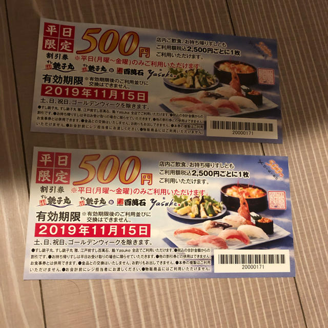 銚子丸 平日限定割引券 500円×2枚 チケットの優待券/割引券(レストラン/食事券)の商品写真