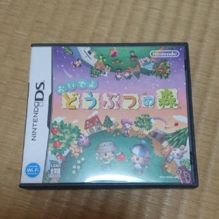 ニンテンドーDS(ニンテンドーDS)のおいでよどうぶつの森(携帯用ゲームソフト)