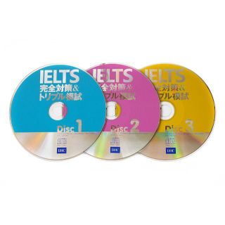 ディーエイチシー(DHC)のIELTS完全対策&トリプル模試 付属CD リスニング・スピーキング用(資格/検定)
