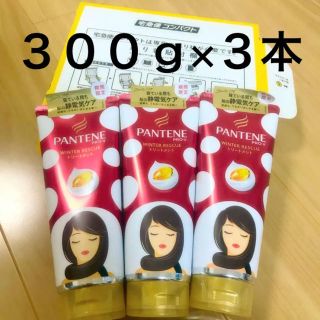 パンテーン(PANTENE)のパンテーン トリートメント 静電気ケア ウインターレスキュー PANTANE(トリートメント)