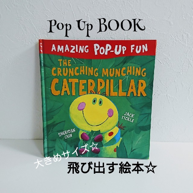 新品 イラストが飛び出す英語の大型絵本 Pop Up Caterpillarの通販 By Learning English ラクマ