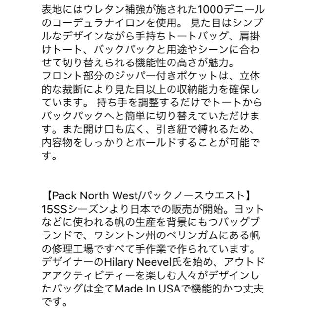 FREAK'S STORE(フリークスストア)のpack north westパックノースウエストトートバッグ メンズのバッグ(トートバッグ)の商品写真