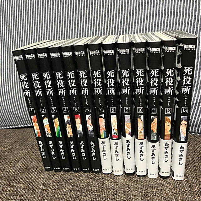 漫画死役所 1-13巻 全セット 特典おまけ付き 即購入可