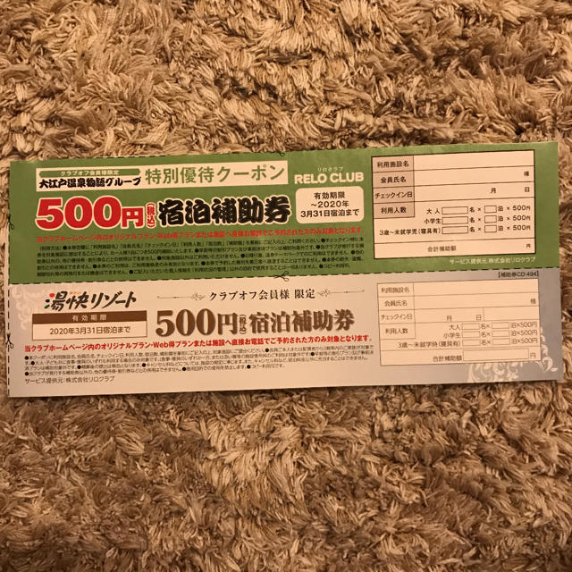 大江戸温泉物語☆湯快リゾート 500円 宿泊補助券 チケットの施設利用券(その他)の商品写真