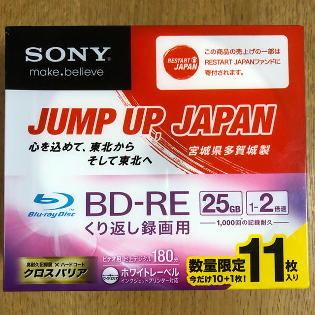 SONY(ソニー)の未開封 SONY くり返し録画用BD-REディスク 25GB 11枚 エンタメ/ホビーのDVD/ブルーレイ(その他)の商品写真