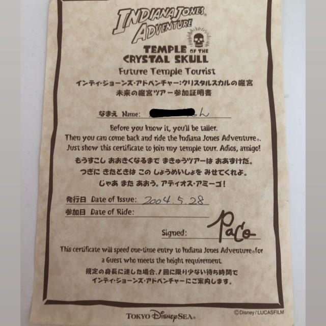 チャレンジャー証明書 - 遊園地/テーマパーク