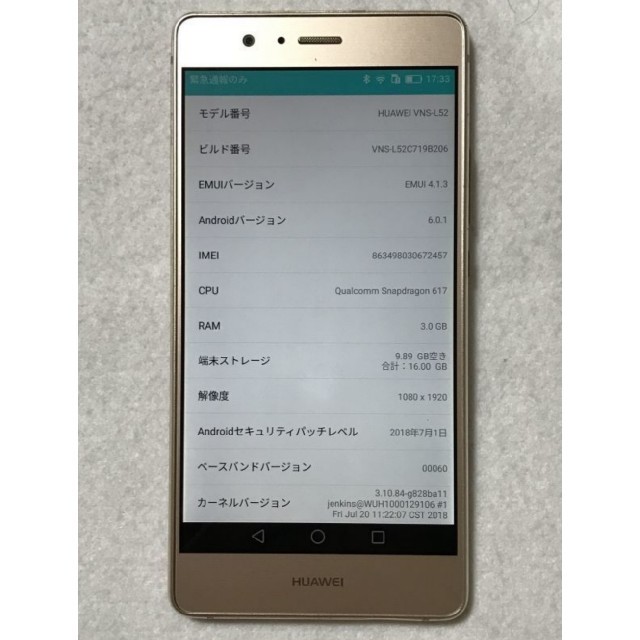 ANDROID(アンドロイド)のHUAWEI P9 lite PREMIUM　SIMフリー　ファーウェイ スマホ/家電/カメラのスマートフォン/携帯電話(スマートフォン本体)の商品写真