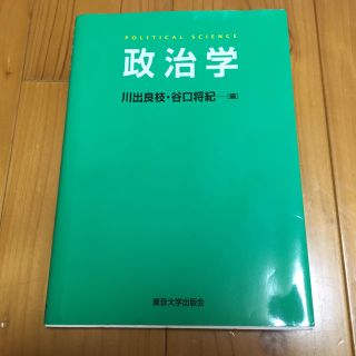 政治学(人文/社会)