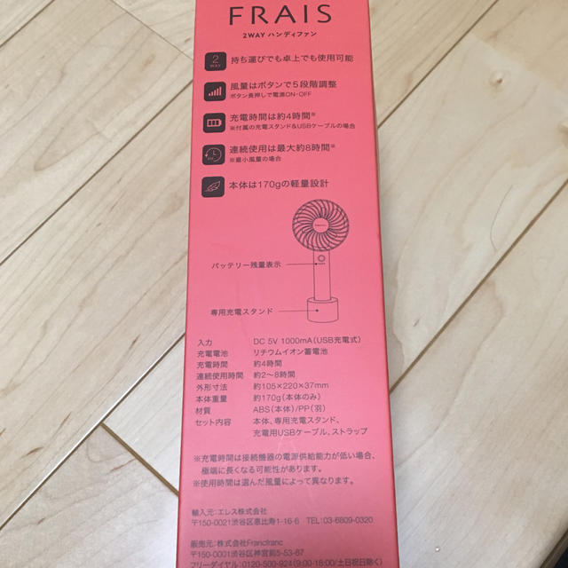 Francfranc(フランフラン)のFRAIS２wayハンディファン新品★ スマホ/家電/カメラの冷暖房/空調(扇風機)の商品写真