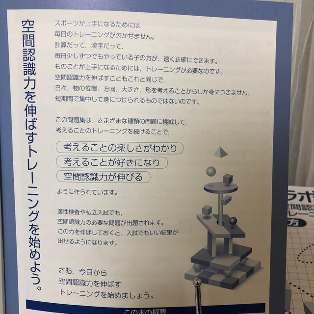 旺文社(オウブンシャ)の算数ラボ図形10級   空間認識力のトレーニング エンタメ/ホビーの本(語学/参考書)の商品写真