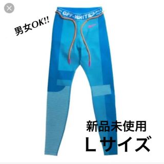 オフホワイト(OFF-WHITE)の新品◆オフホワイト ナイキ コラボ トレーニングウェア パンツ Lサイズ 送料込(ウェア)