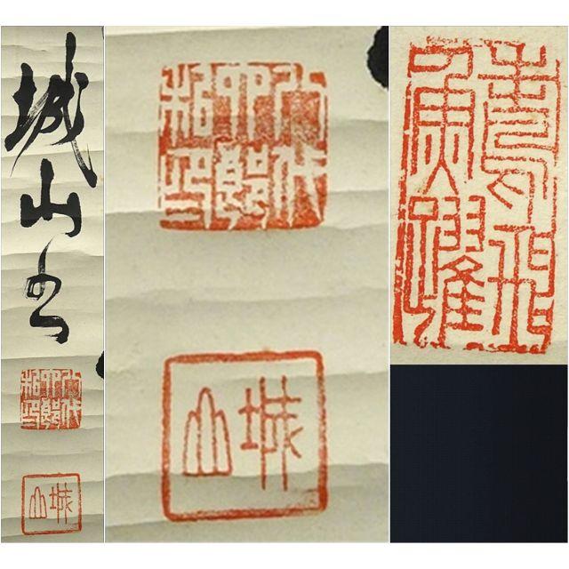 掛軸 海軍大将 八代六郎(号城山)『二行書』紙本 箱付 掛け軸 a012819 エンタメ/ホビーの美術品/アンティーク(書)の商品写真