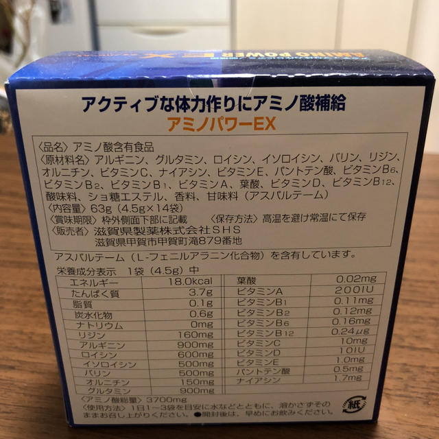 アミノパワーEX 4.5g 未開封 食品/飲料/酒の健康食品(アミノ酸)の商品写真