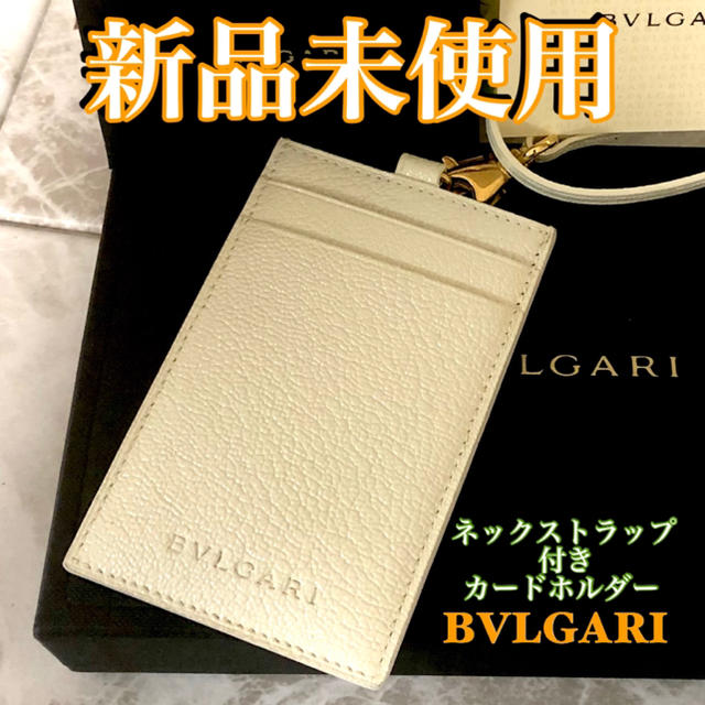 BVLGARI❤️ネックストラップ付き❤️カードホルダー-