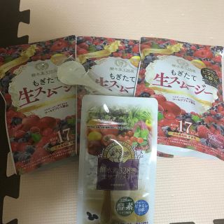 酵素水328選もぎたて生スムージー&サプリ30粒(ダイエット食品)