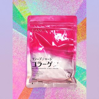 ファンケル(FANCL)の🌟 FANCL ディープチャージ コラーゲン 30日分🌟1個(コラーゲン)