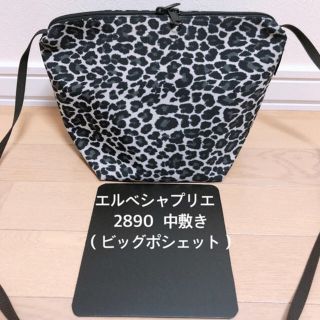 エルベシャプリエ(Herve Chapelier)のrosa様専用 エルベシャプリエ 2890 ビッグポシェッ 901  1027(ショルダーバッグ)