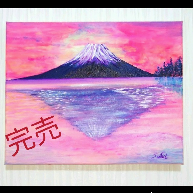 完売　ヒーリング風水絵画＊逆さ富士～桃空紫富士～　金運　邪気払い　 エンタメ/ホビーの美術品/アンティーク(絵画/タペストリー)の商品写真