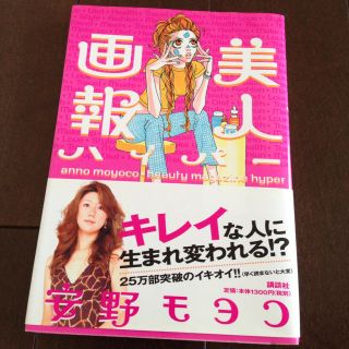 美人画報♡安野モヨコ(その他)