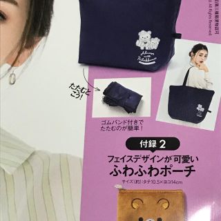 Steady 2019年 10月号 リラックマ エコバッグ ポーチ 付録(ファッション)
