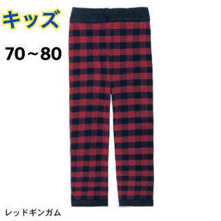 ベルメゾン(ベルメゾン)の★新品★キッズ  レギンスパンツ  ギンガムチェック  70 〜 80(パンツ)