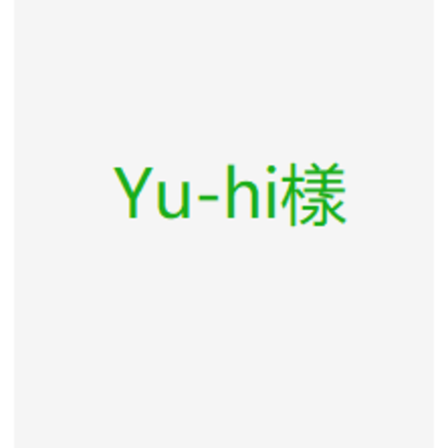 Yu-hi樣