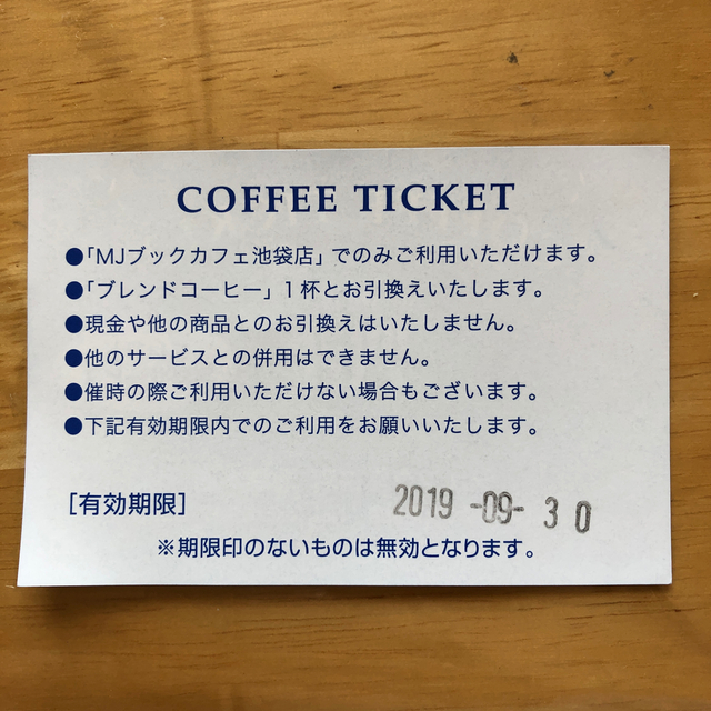 コーヒーチケット ジュンク堂書店　ＭＪブックカフェ池袋店　4枚　9月30日 チケットの優待券/割引券(フード/ドリンク券)の商品写真