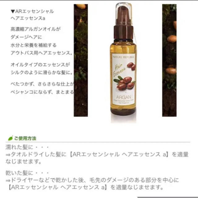 NATURE REPUBLIC(ネイチャーリパブリック)のネイチャーリパブリック アルガンオイル ヘアエッセンス コスメ/美容のヘアケア/スタイリング(ヘアケア)の商品写真