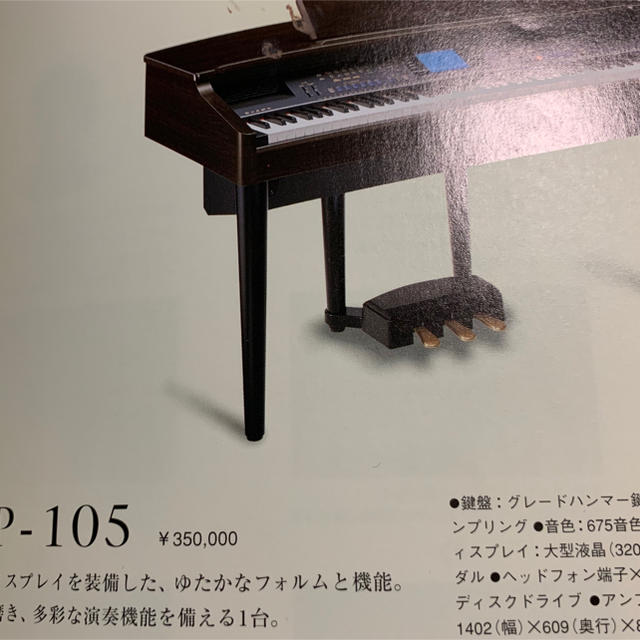 YAMAHAクラビノーバ YAMAHAクラビノーバ