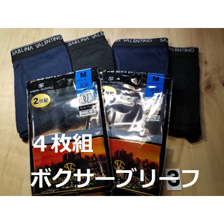 (3)４枚組Mサイズ黒・紺　メンズ無地前開き綿混ボクサーブリーフ紳士サイズ(ボクサーパンツ)