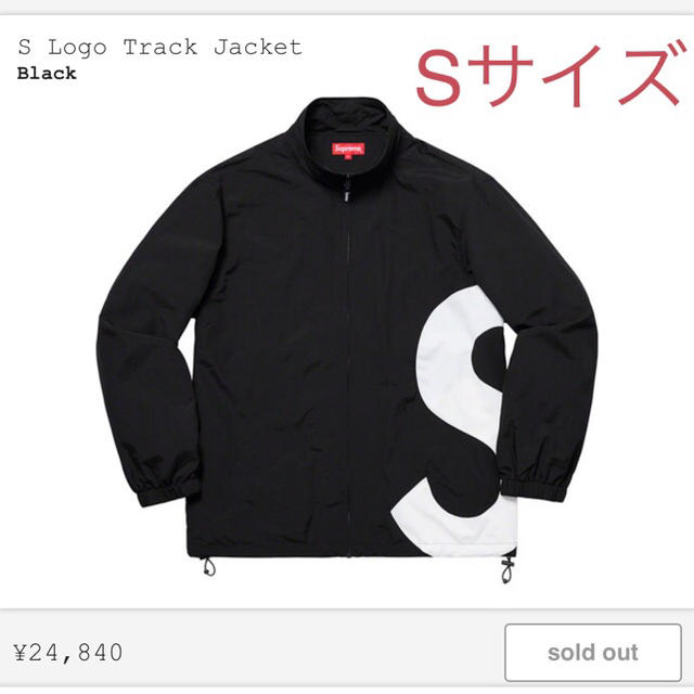 Supreme S Logo Track Jacket ブラック Sサイズ - ナイロンジャケット