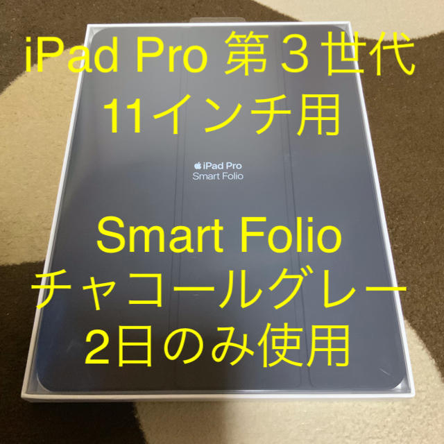 純正品 iPad Pro 11インチ Smart Folio チャコールグレー