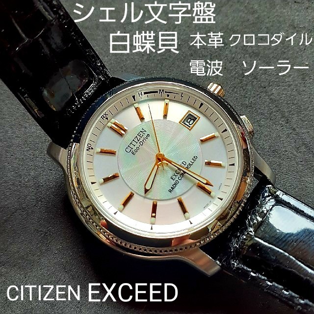 最終値下げ メンズ CITIZEN 上級モデル エクシード 電波ソーラー 腕時計