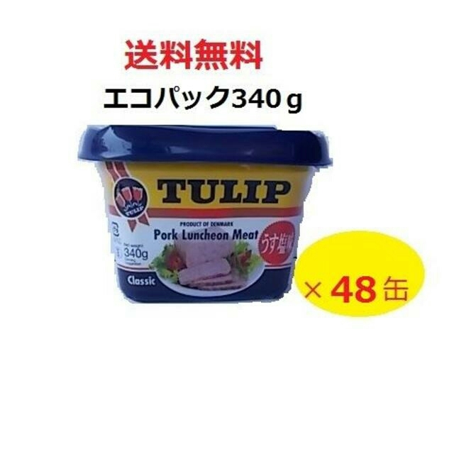 チューリップポーク（エコパック）４８個