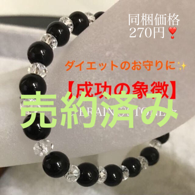 ★格安お買い得★限定目玉品『成功の象徴』【8mmブラックオニキス&水晶】❤️