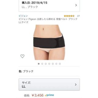 ピジョン(Pigeon)の骨盤矯正ベルト(産後すぐ用)(マタニティ下着)