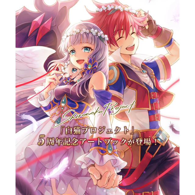 白猫♡5th Anniversary Art Collection EC  エンタメ/ホビーの本(その他)の商品写真