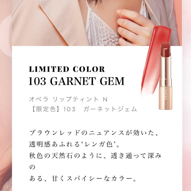 OPERA - 【新品】オペラ ガーネットジェム103 限定色の通販 by ymk's