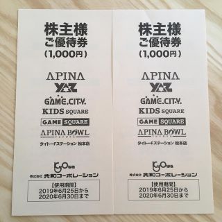 共和コーポレーション 株主優待券(その他)