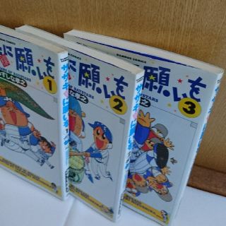 ササキ様に願いを １，２，３巻 / みずしな孝之(4コマ漫画)