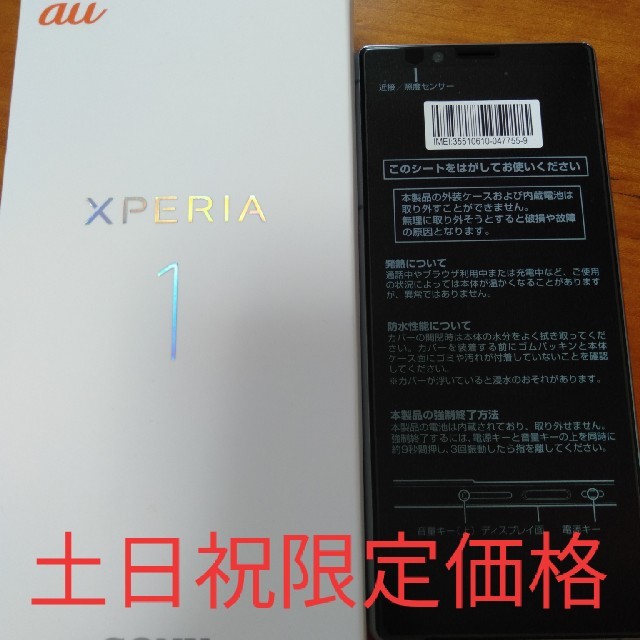 Xperia(エクスペリア)のXperia 1　Simフリー　新品　希少Grey スマホ/家電/カメラのスマートフォン/携帯電話(スマートフォン本体)の商品写真