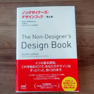 ノンデザイナーズ・デザインブック ［第4版］(アート/エンタメ)