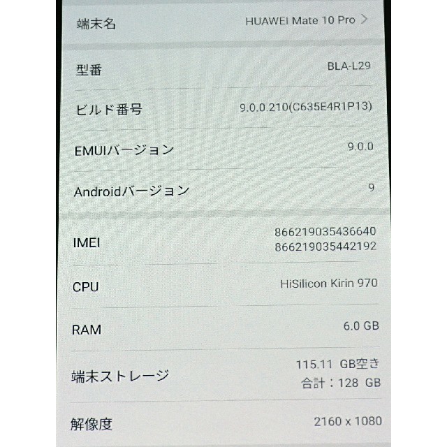 SIMフリー 防水 有機EL HUAWEI Mate 10 Pro 128GB 3