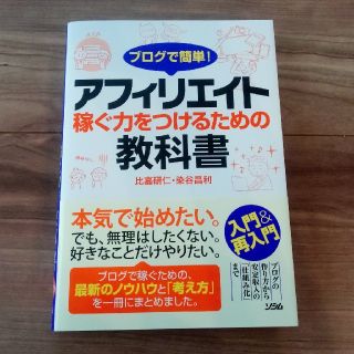 ブログで簡単！アフィリエイト(ビジネス/経済)